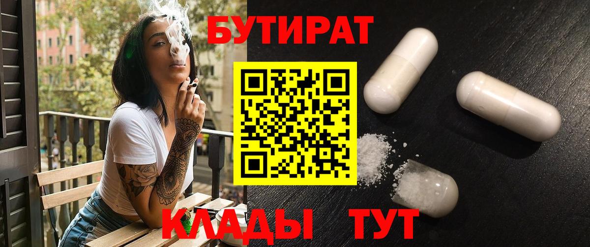 Новокубанск  БУТИРАТ  Вход с VPN  БУТИРАТ BDO 