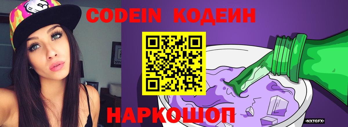 Кодеиновый сироп Lean Purple Drank  Кодеиновый сироп Lean Purple Drank  Вход с VPN  где купить   Новокубанск 