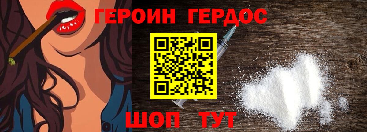 Героин  Героин VHQ  Вход с VPN  Новокубанск 