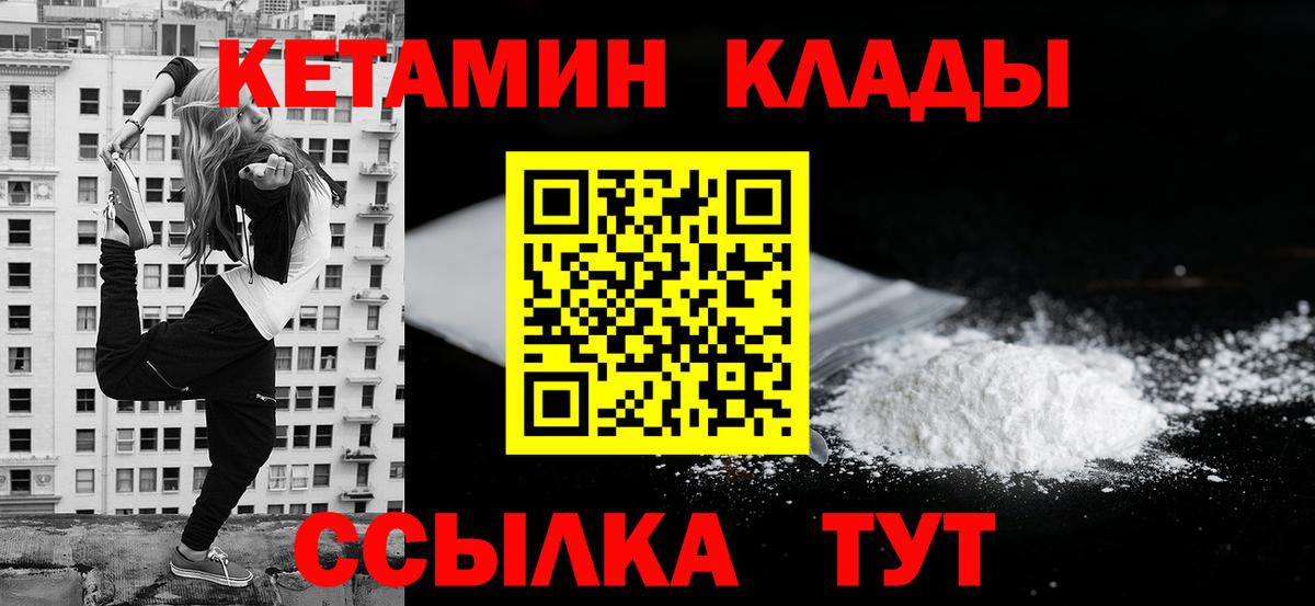 Кетамин VHQ  Вход с VPN  Новокубанск  КЕТАМИН VHQ 
