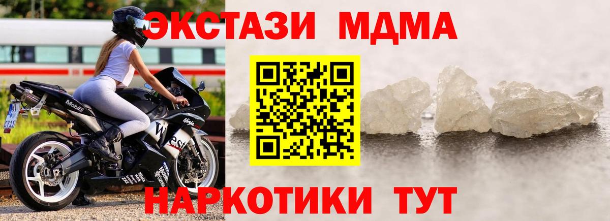 МДМА Molly  МДМА  Новокубанск  МДМА кристаллы  Вход с VPN 