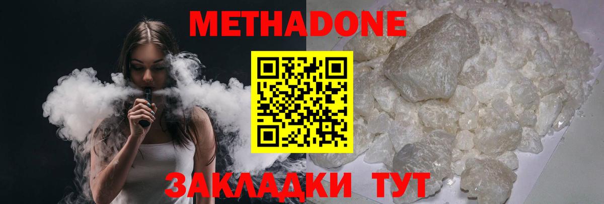 Метадон methadone Новокубанск