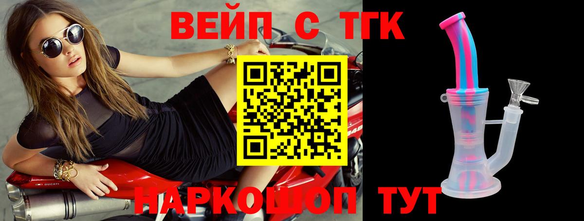 ТГК вейп с тгк Новокубанск